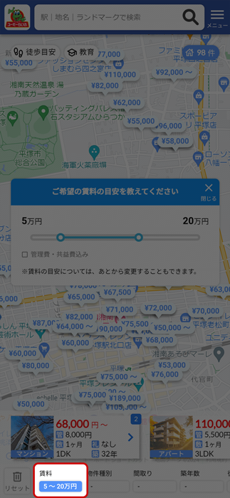 スマートフォン画面にて「賃料」を変更する場合