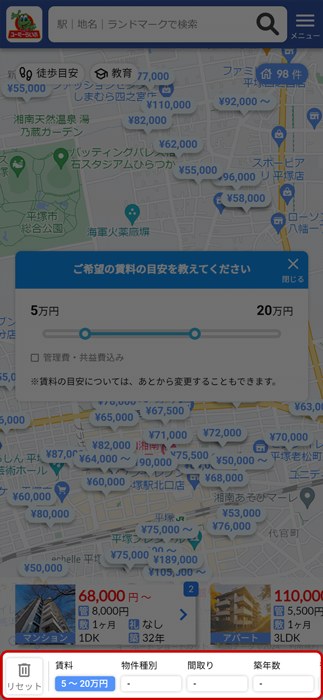 スマートフォン画面にて条件を決める場合