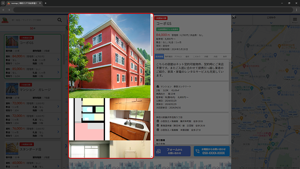 パソコン画面の物件詳細に表示された写真