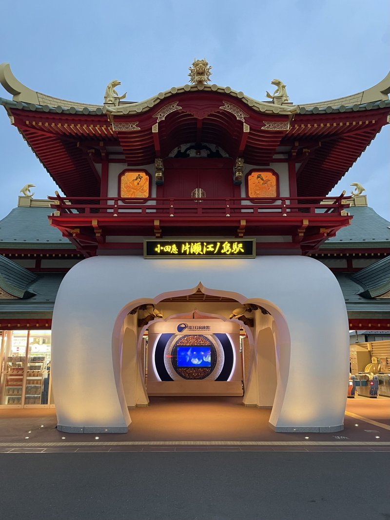 小田急 片瀬江ノ島駅の駅舎