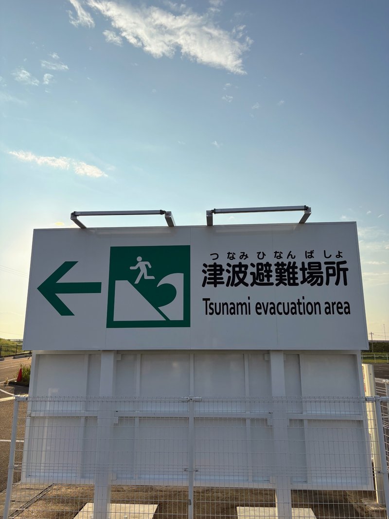 津波避難場所の案内看板