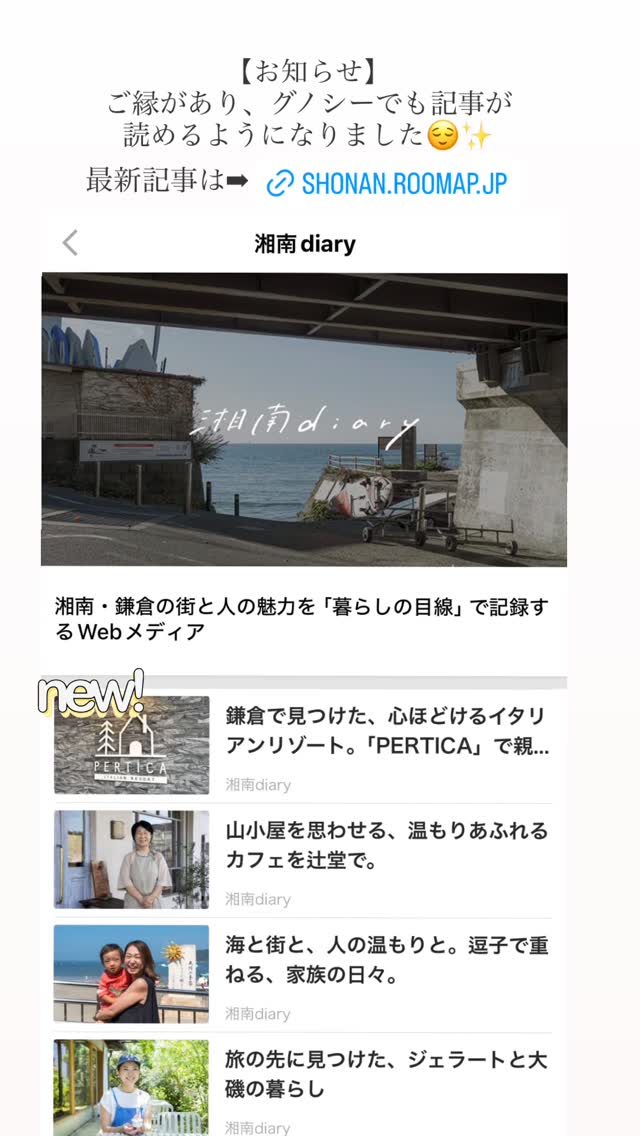 グノシーでも湘南diaryの記事が読めるようになりました